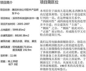 騰訊科技公司軟件產品研發中心 引領未來的數字技術服務
