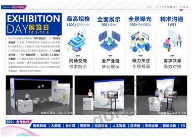 趨勢預(yù)測，洞見未來智造——IMC2019中國智造CIO年會正式啟動