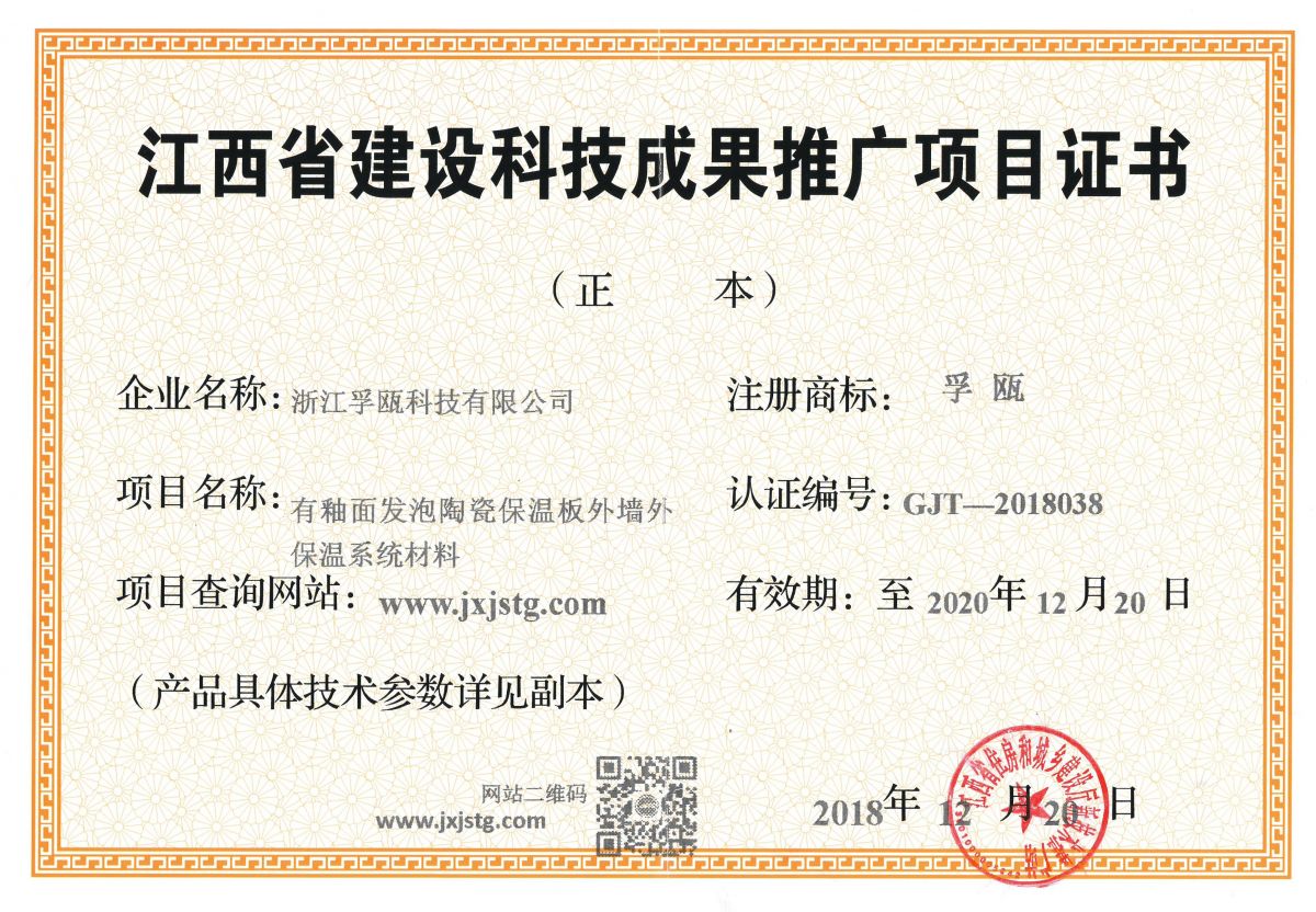 江西省建設(shè)科技成果推廣項(xiàng)目證書助力綠色建筑創(chuàng)新 重慶孚甌綠建科技與九正物聯(lián)網(wǎng)技術(shù)服務(wù)融合實(shí)踐