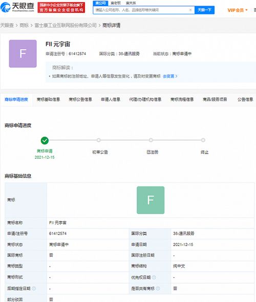 富士康進軍元宇宙 以商標布局，開啟通訊與互聯網服務新篇章